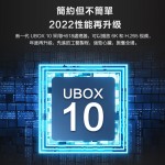 2023 Newest  Unblock Tech UBOX10 PRO MAX 2023最新安博盒子 第10代 - International version